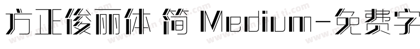 方正俊丽体 简 Medium字体转换